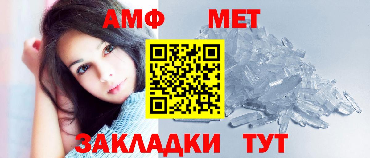 АМФ Розовый  Вход с VPN  Amphetamine  Боровичи 