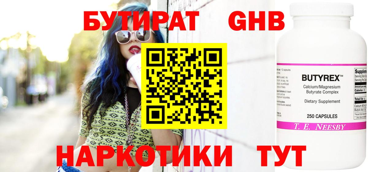 Бутират бутандиол Боровичи