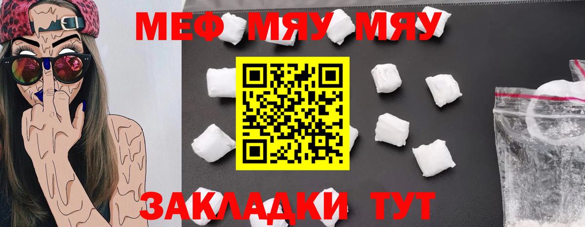 Мефедрон кристаллы Боровичи